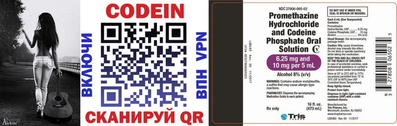 Кодеин напиток Lean (лин)  Купить закладки  Островной 